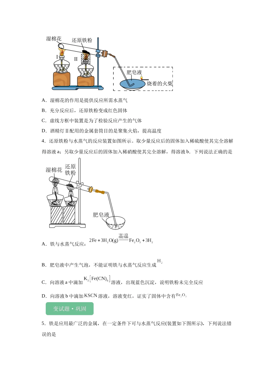 2024年新课标卷T9-化学实验基础变式题.docx_第2页