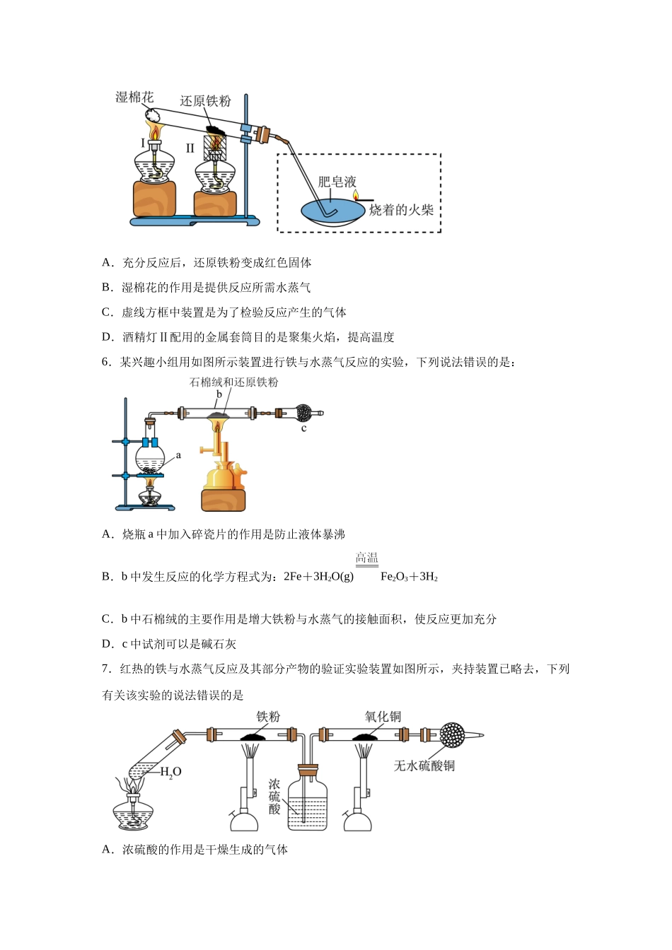 2024年新课标卷T9-化学实验基础变式题.docx_第3页