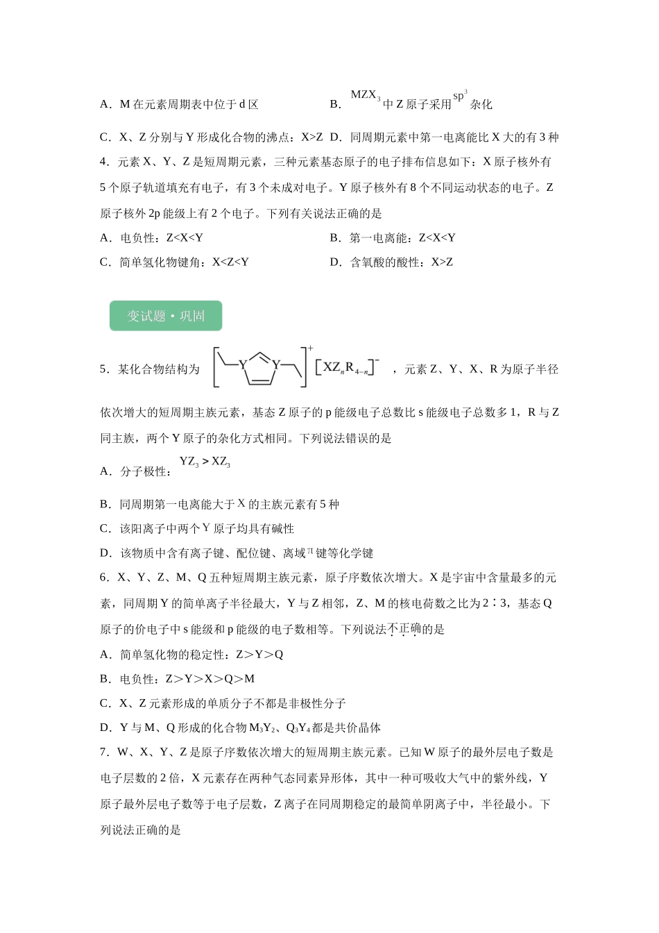 2024年新课标卷T11-元素周期表和元素周期律变式题.docx_第2页