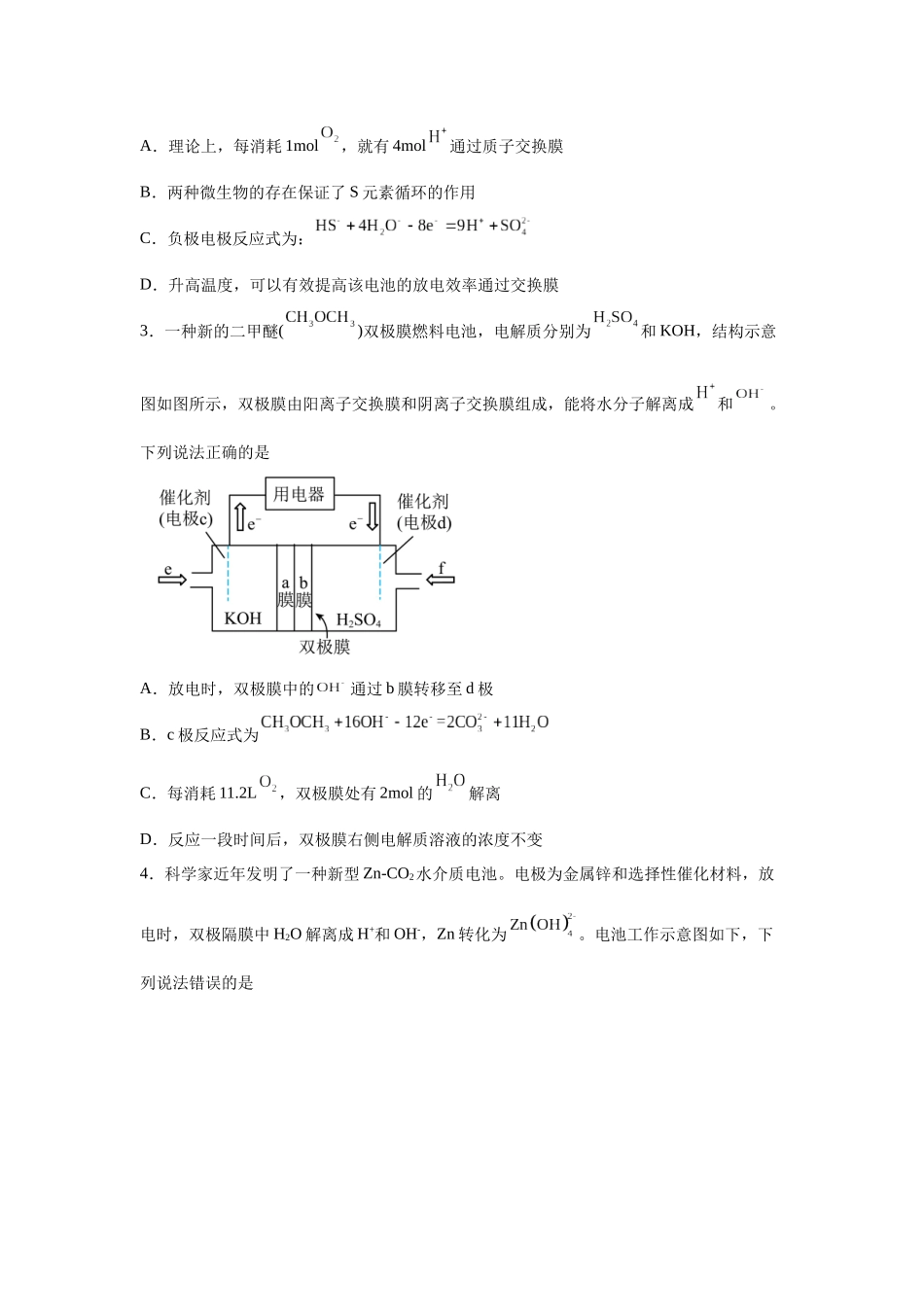 2024年新课标卷T12-电化学基础变式题.docx_第2页