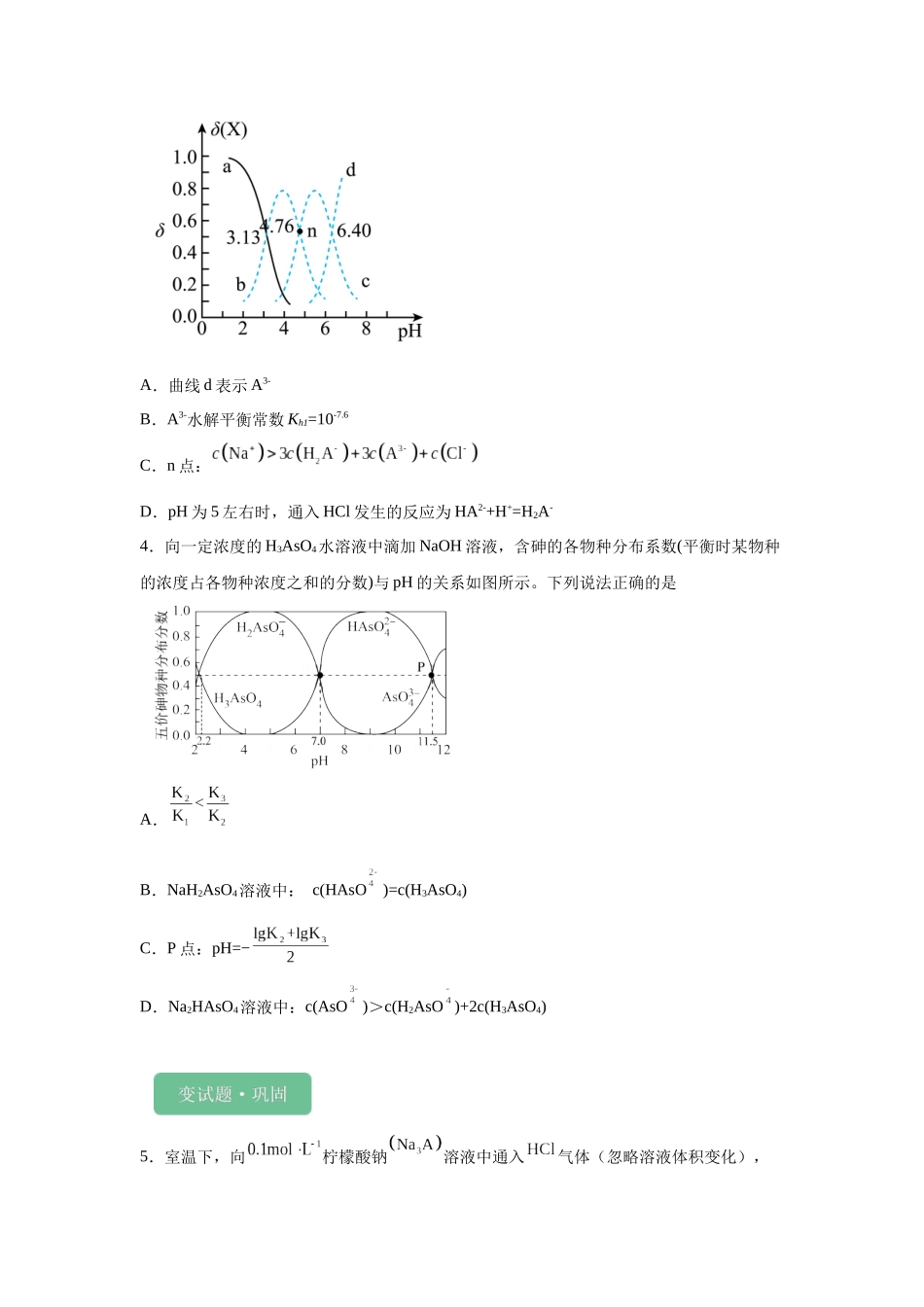 2024年新课标卷T13-溶液中的离子平衡变式题.docx_第3页