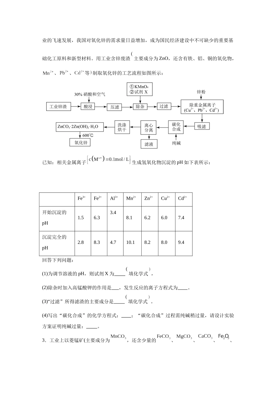 2024年新课标卷T27-工业流程变式题.docx_第2页