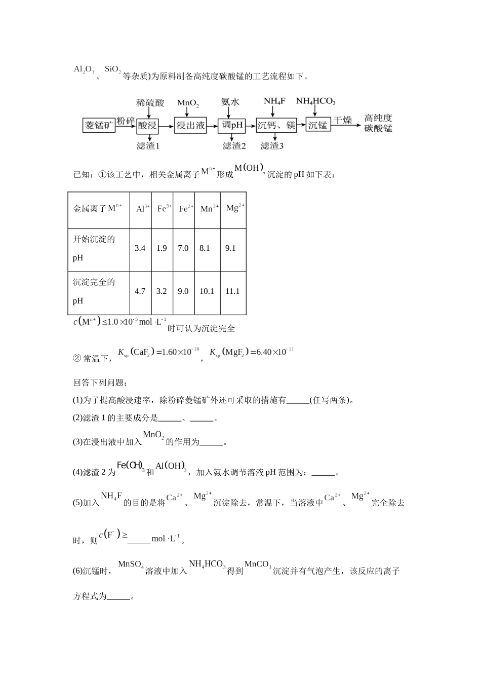 2024年新课标卷T27-工业流程变式题.docx_第3页