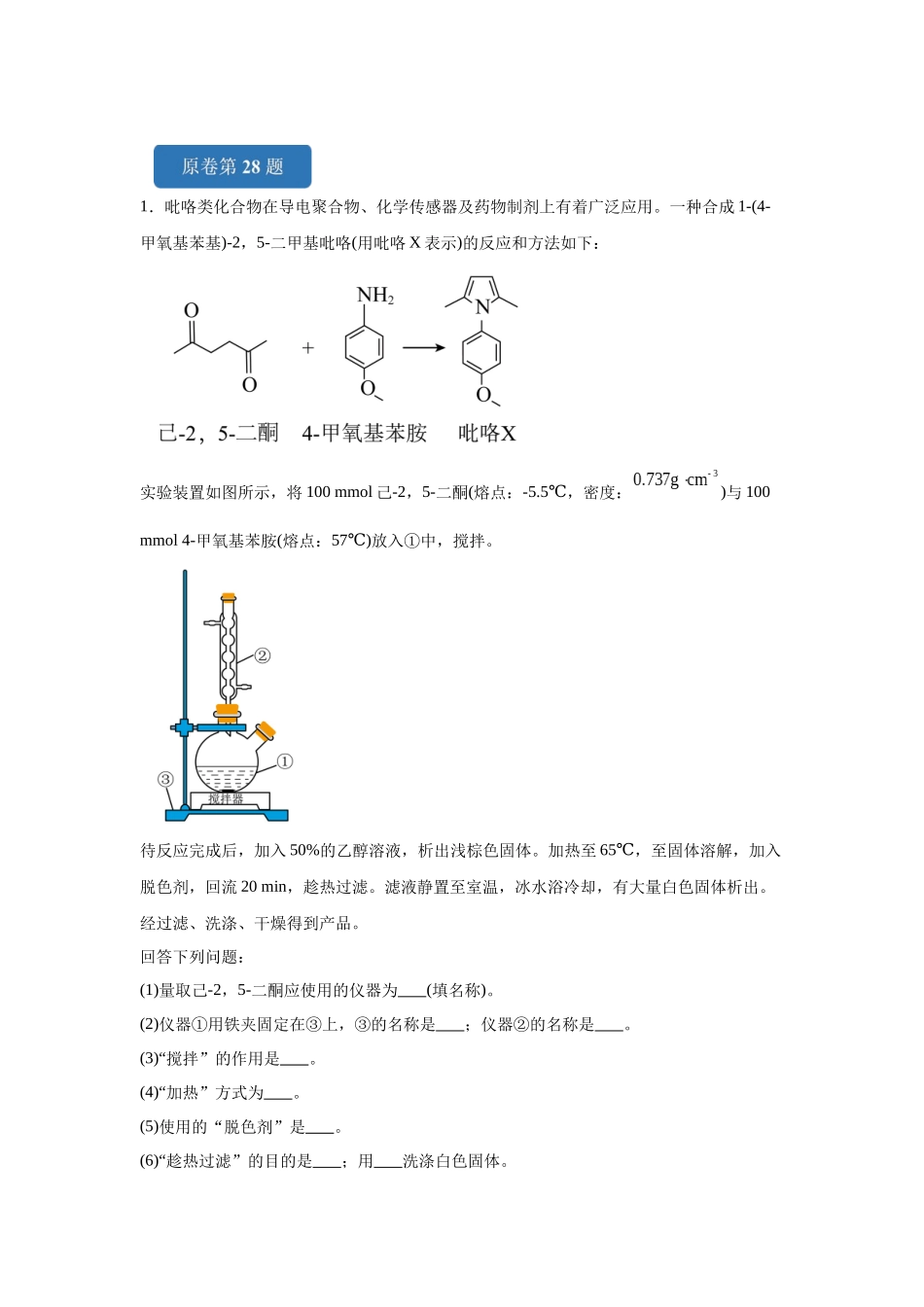 2024年新课标卷T28-实验综合变式题.docx_第1页