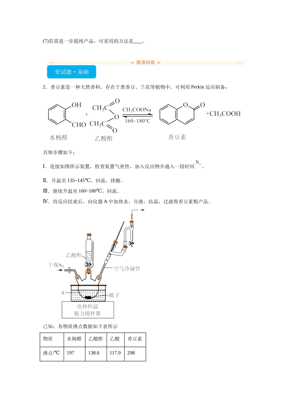 2024年新课标卷T28-实验综合变式题.docx_第2页