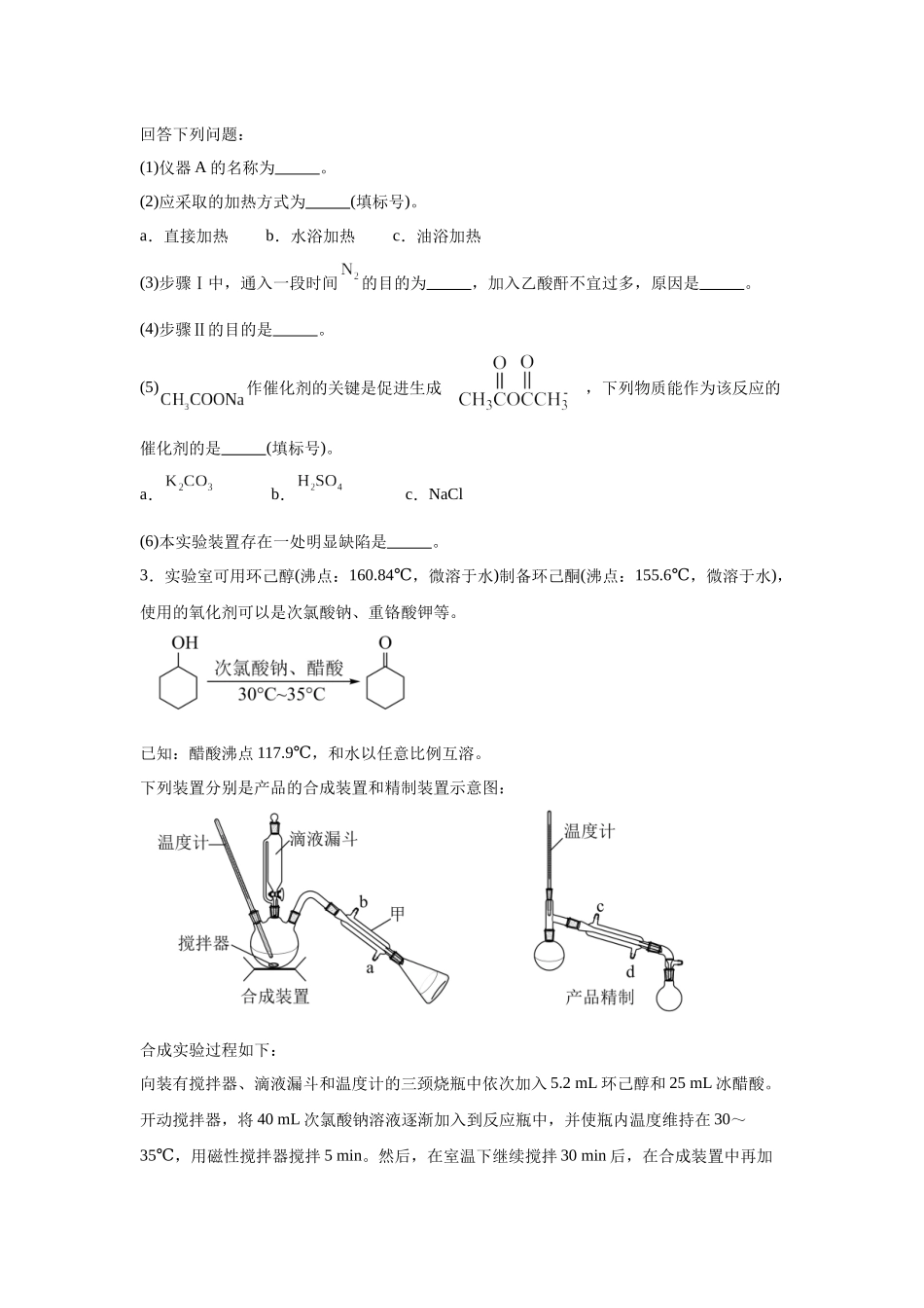 2024年新课标卷T28-实验综合变式题.docx_第3页