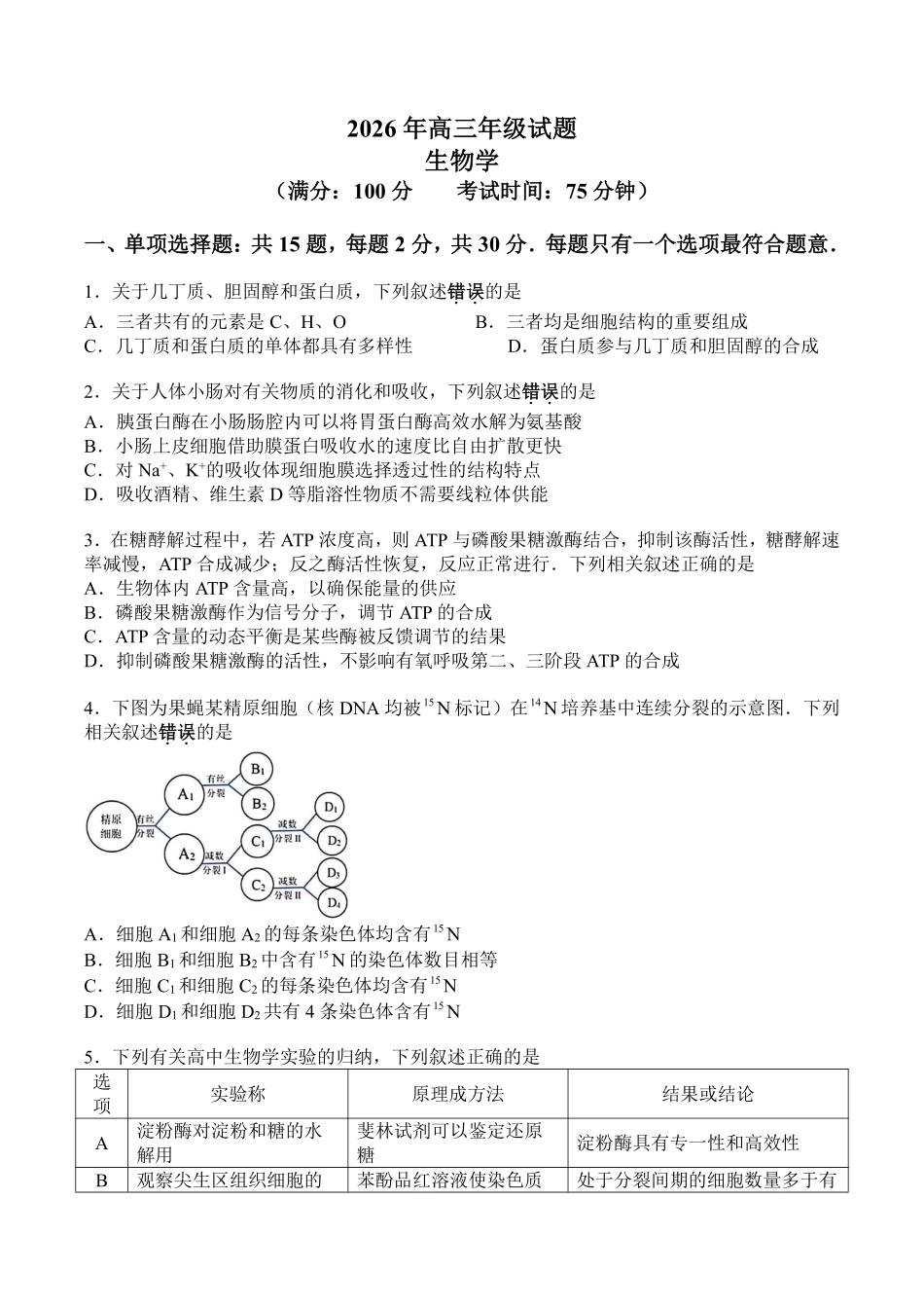 【生物卷】徐州考前打靶卷2605.pdf_第1页