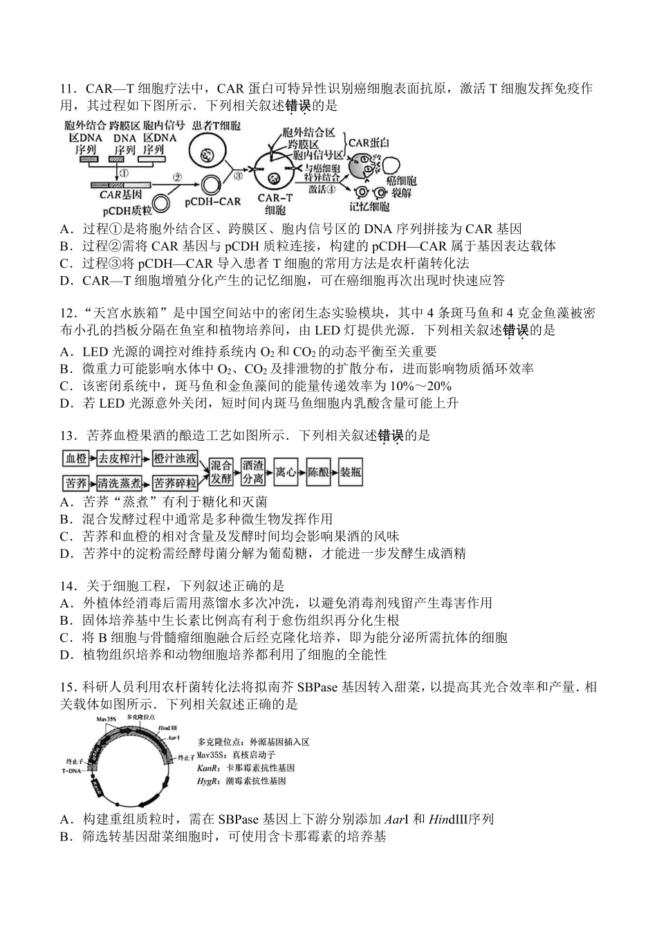 【生物卷】徐州考前打靶卷2605.pdf_第3页