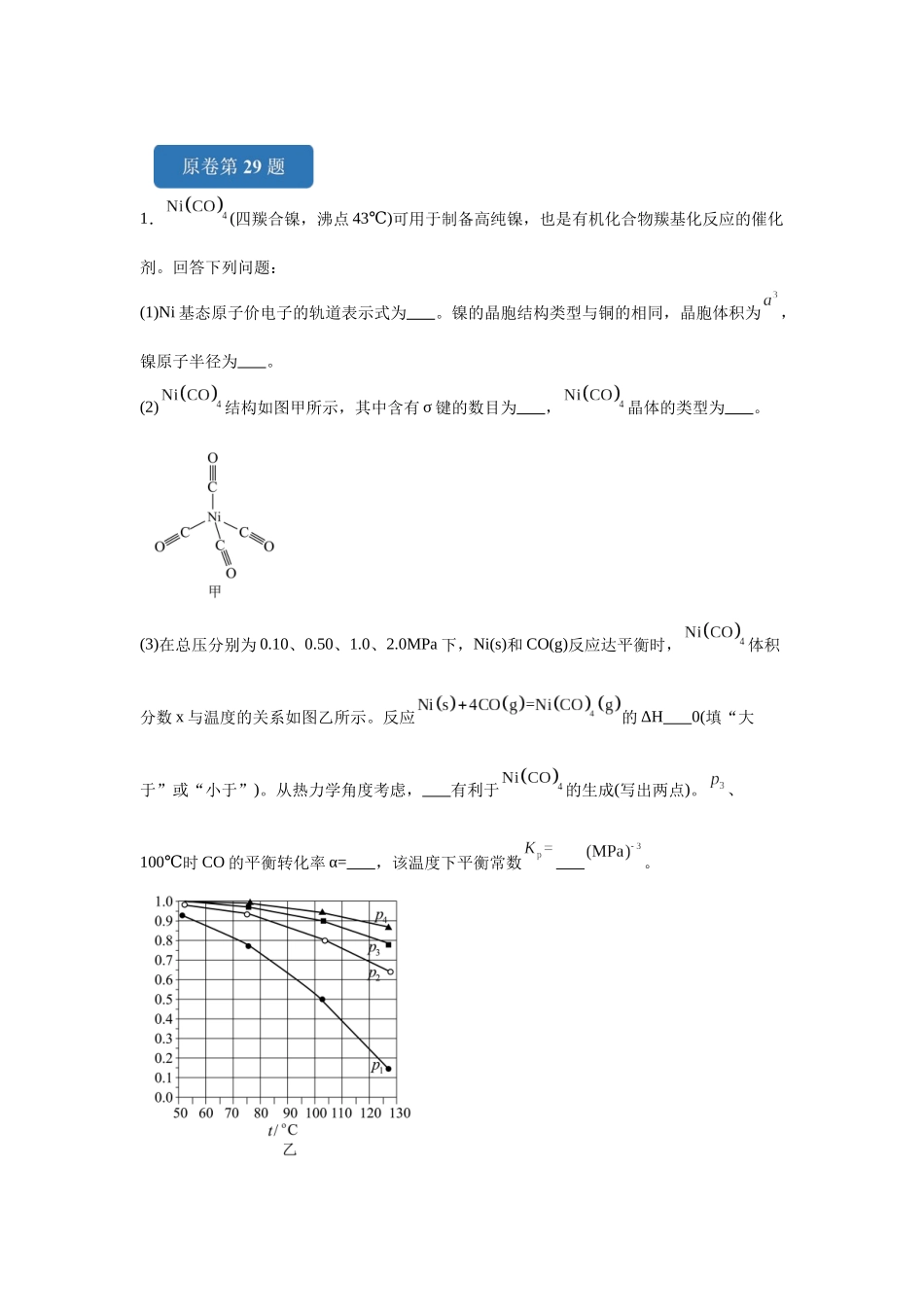 2024年新课标卷T29-原理综合变式题.docx_第1页