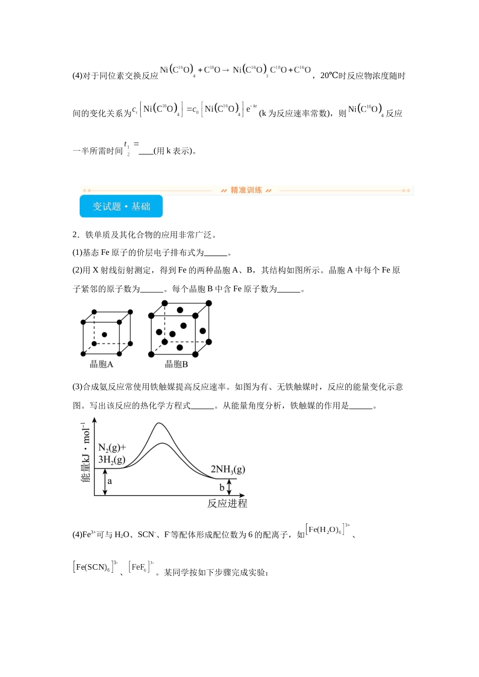 2024年新课标卷T29-原理综合变式题.docx_第2页