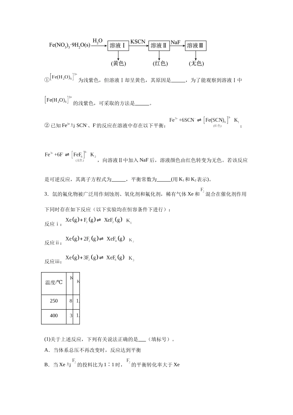 2024年新课标卷T29-原理综合变式题.docx_第3页