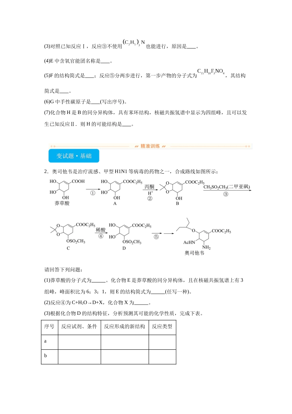2024年新课标卷T30-有机综合变式题.docx_第2页