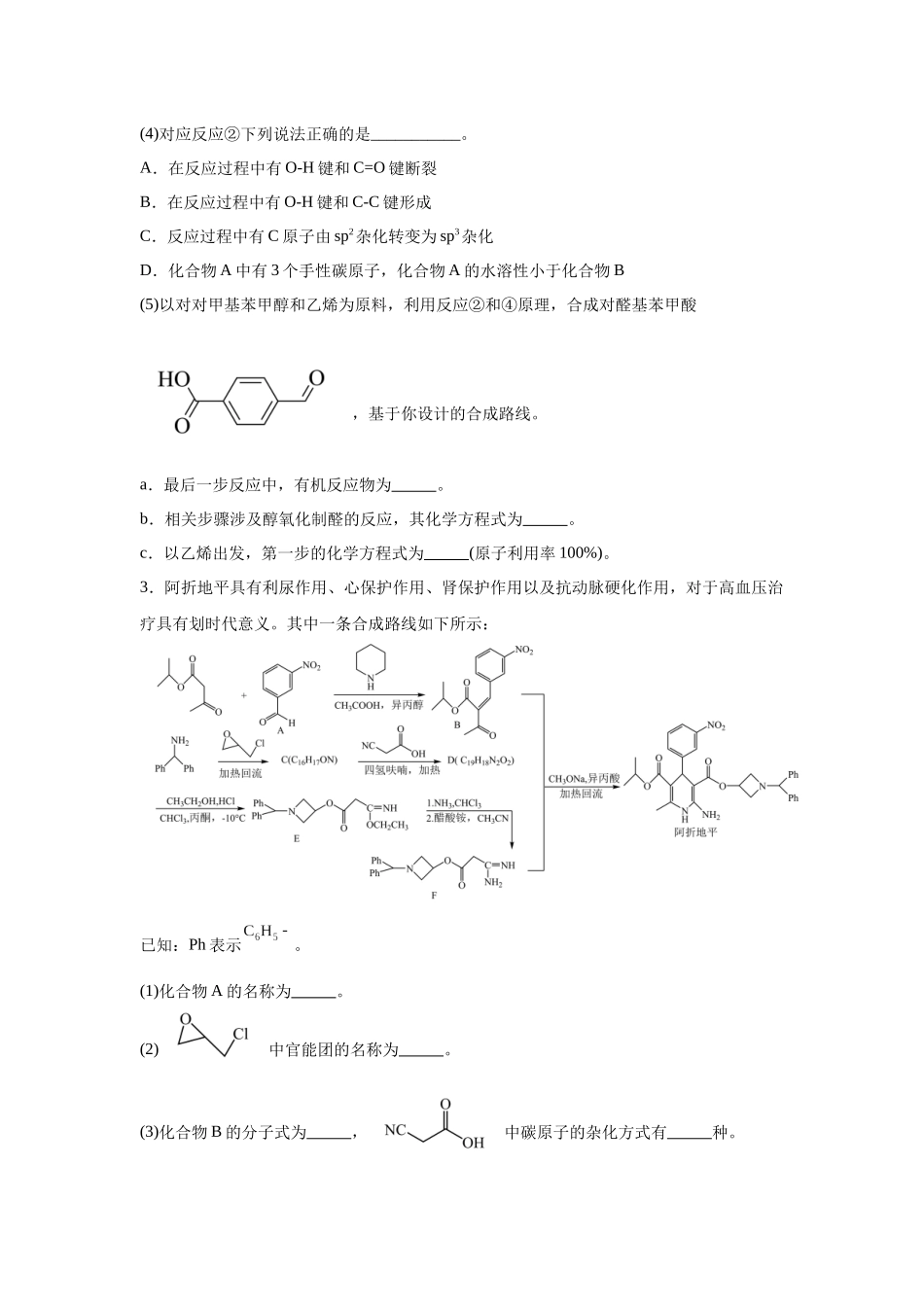 2024年新课标卷T30-有机综合变式题.docx_第3页