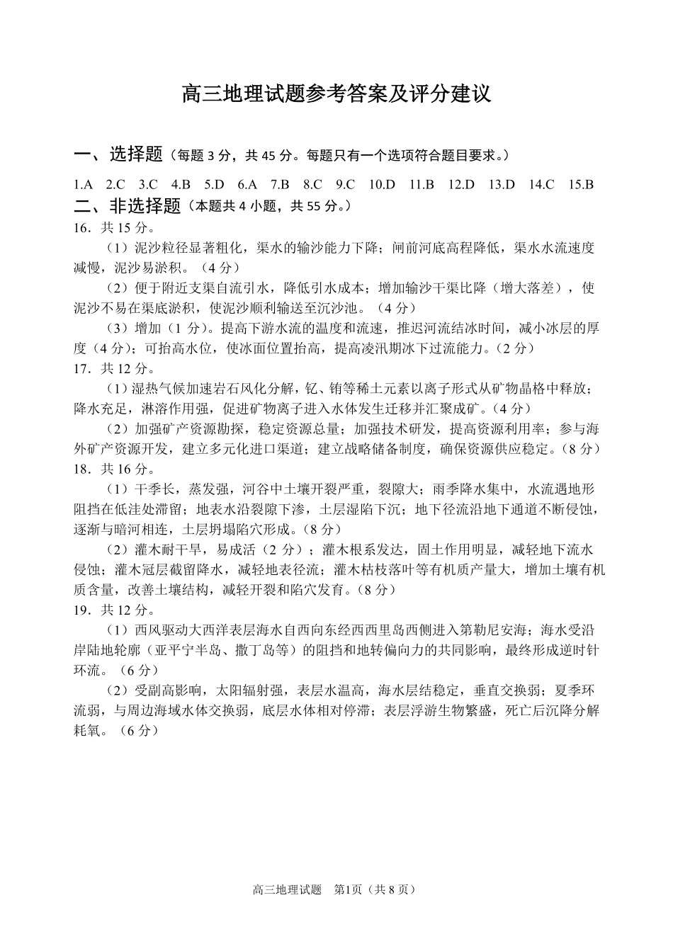 2023级高三模拟考试地理答案.pdf_第1页