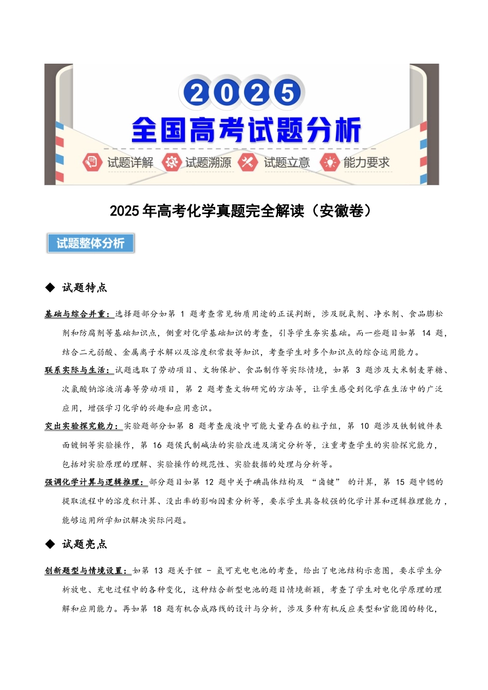 2025年高考化学真题完全解读(安徽卷).docx_第1页