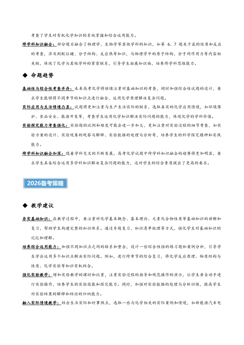 2025年高考化学真题完全解读(安徽卷).docx_第2页