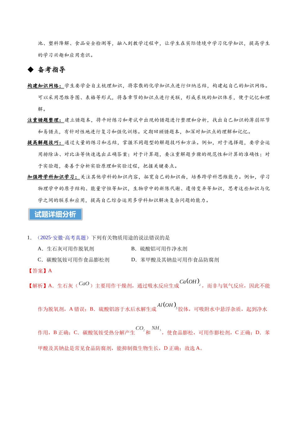 2025年高考化学真题完全解读(安徽卷).docx_第3页