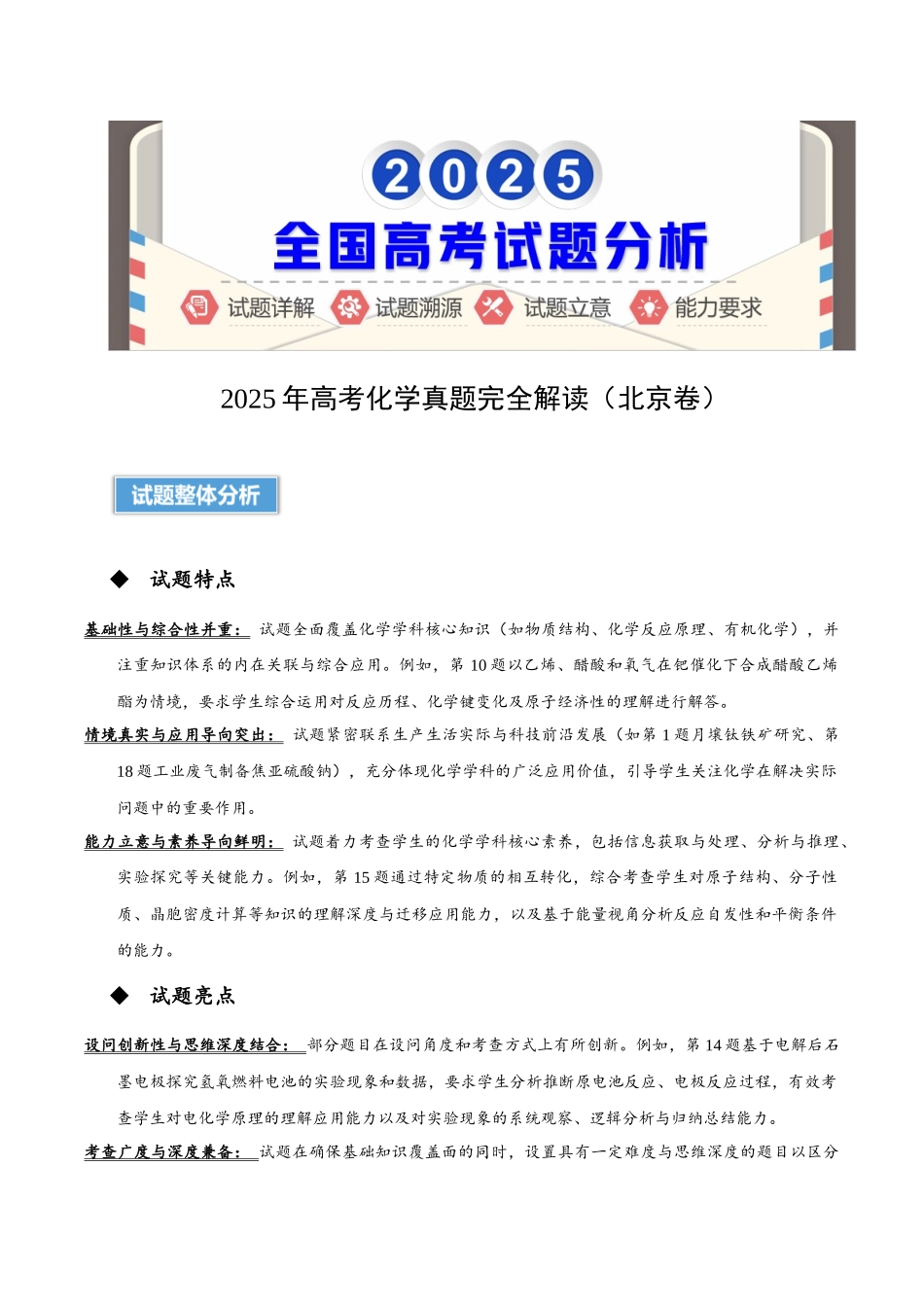 2025年高考化学真题完全解读(北京卷).docx_第1页