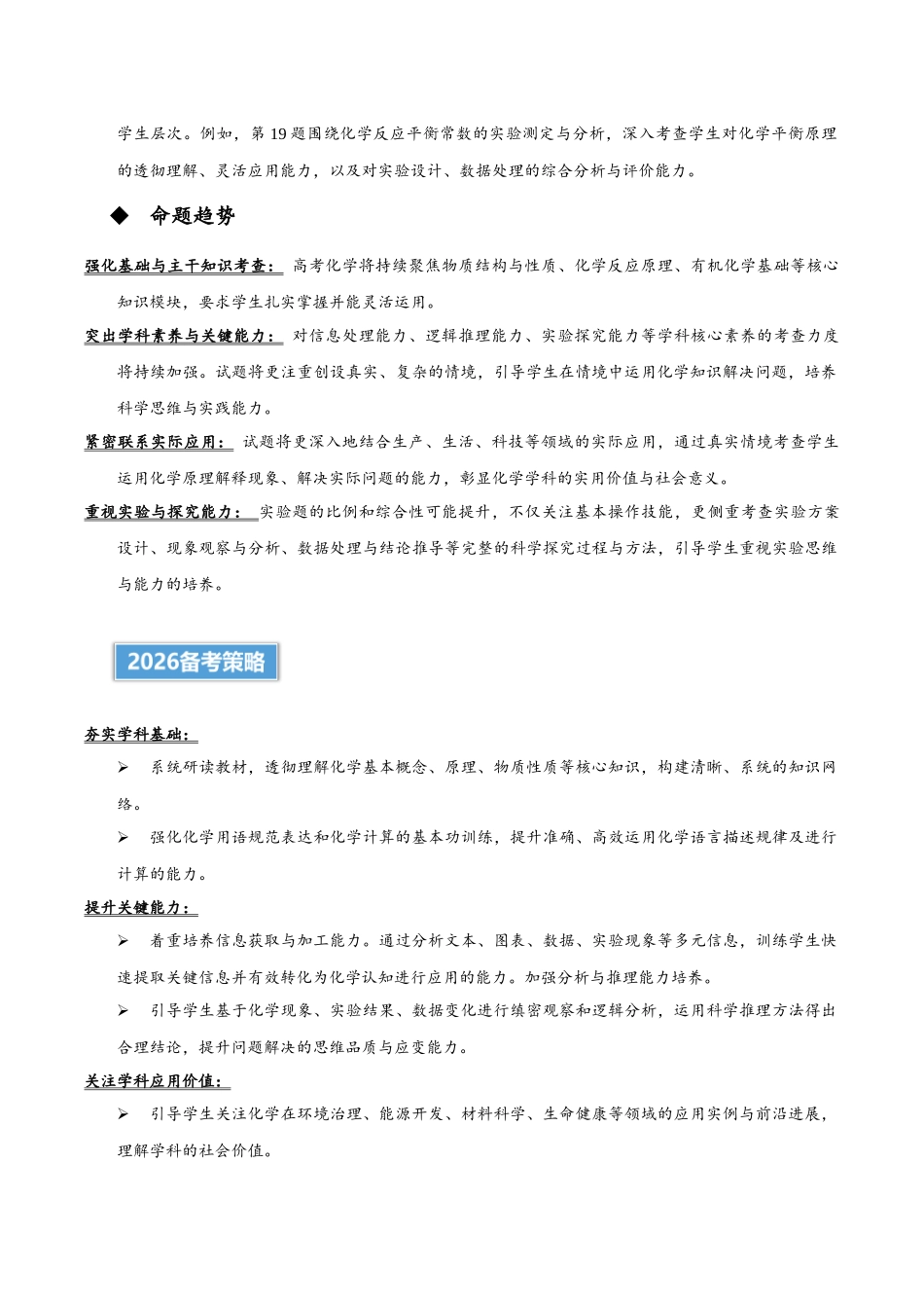 2025年高考化学真题完全解读(北京卷).docx_第2页