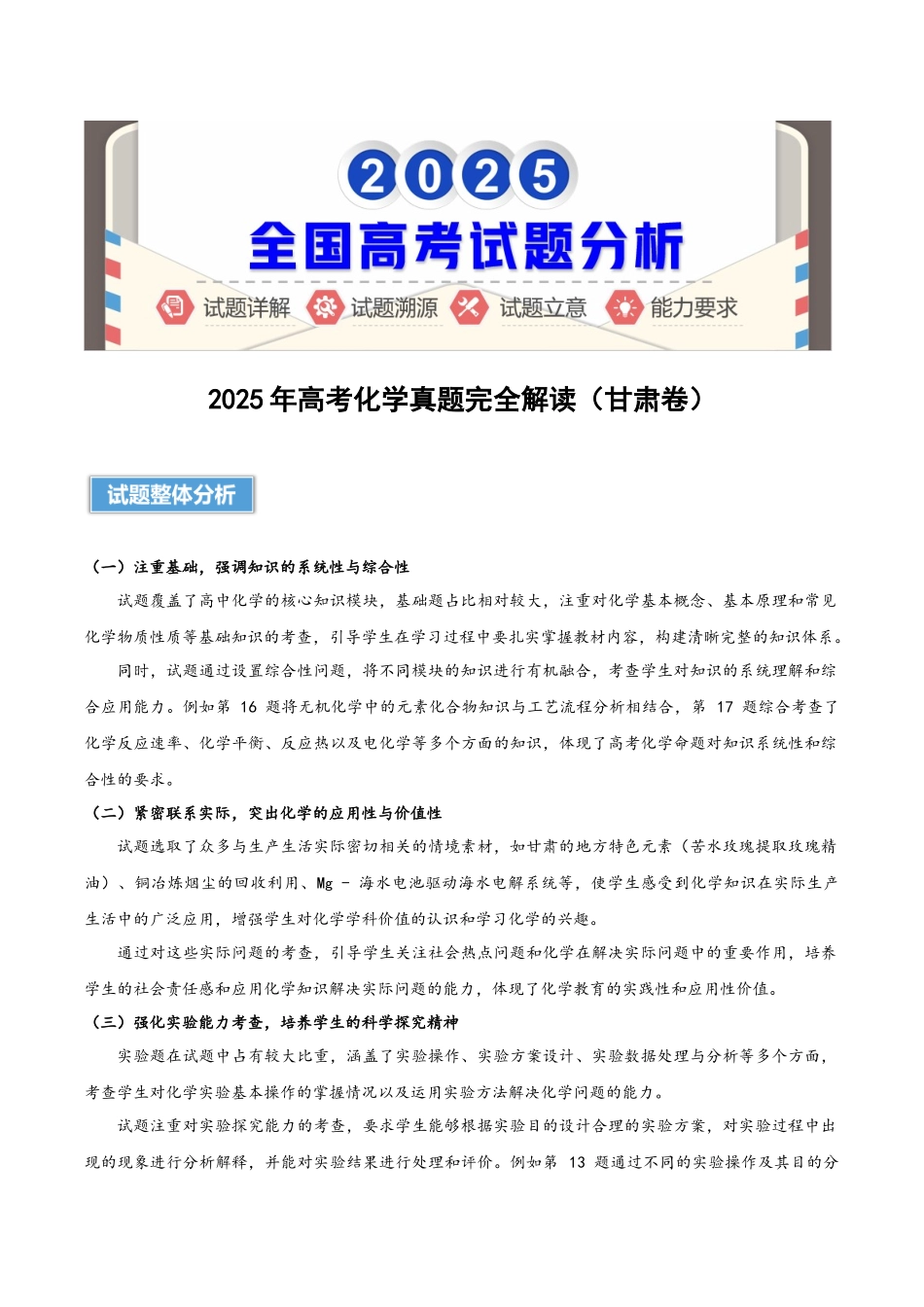 2025年高考化学真题完全解读(甘肃卷).docx_第1页