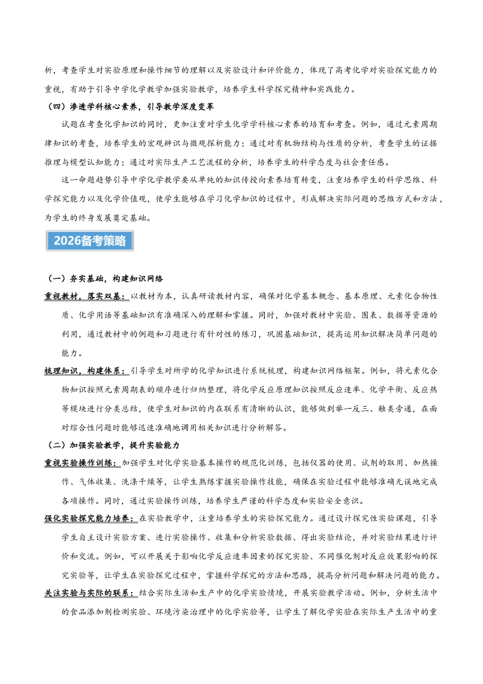 2025年高考化学真题完全解读(甘肃卷).docx_第2页