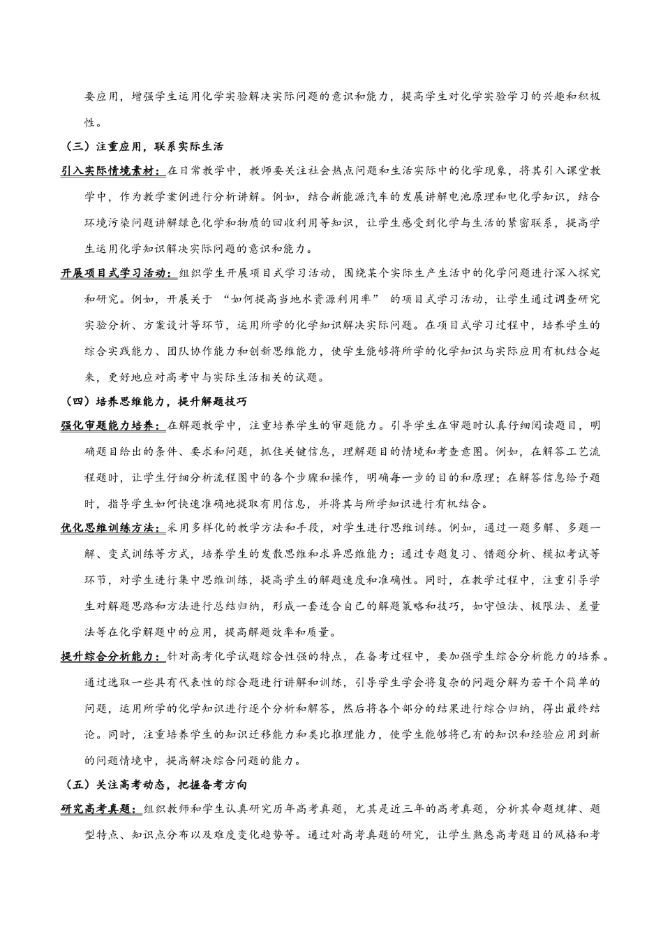 2025年高考化学真题完全解读(甘肃卷).docx_第3页