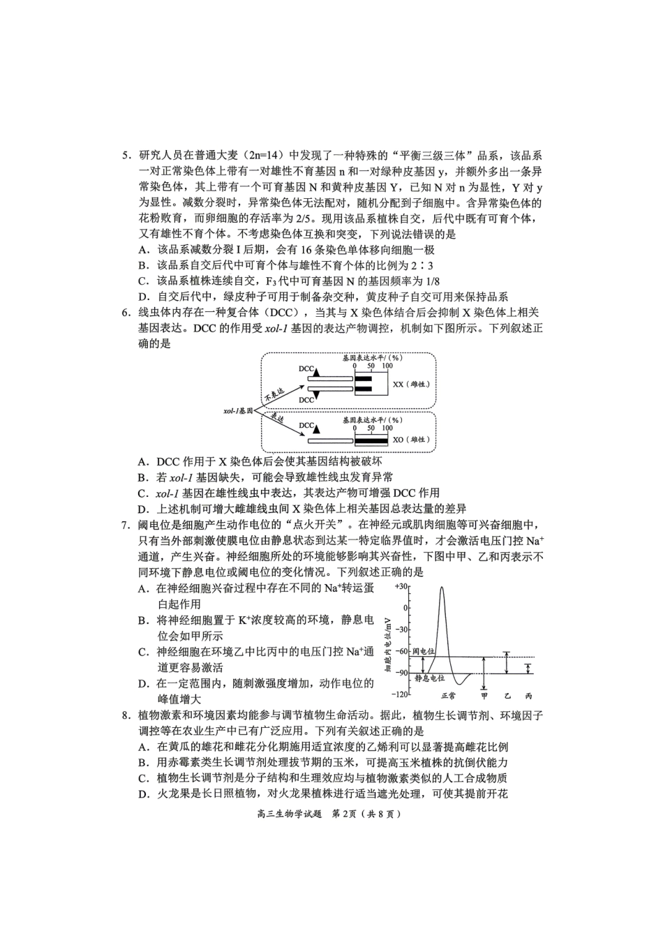 2023级高三模拟考试生物.pdf_第2页