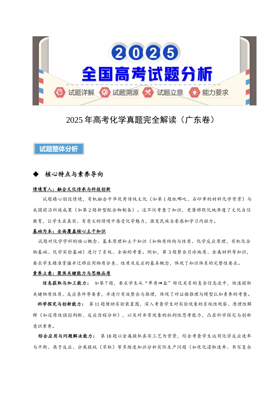 2025年高考化学真题完全解读(广东卷).docx_第1页