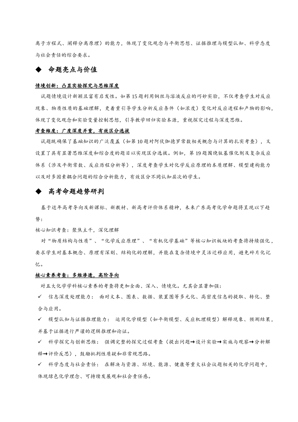 2025年高考化学真题完全解读(广东卷).docx_第2页