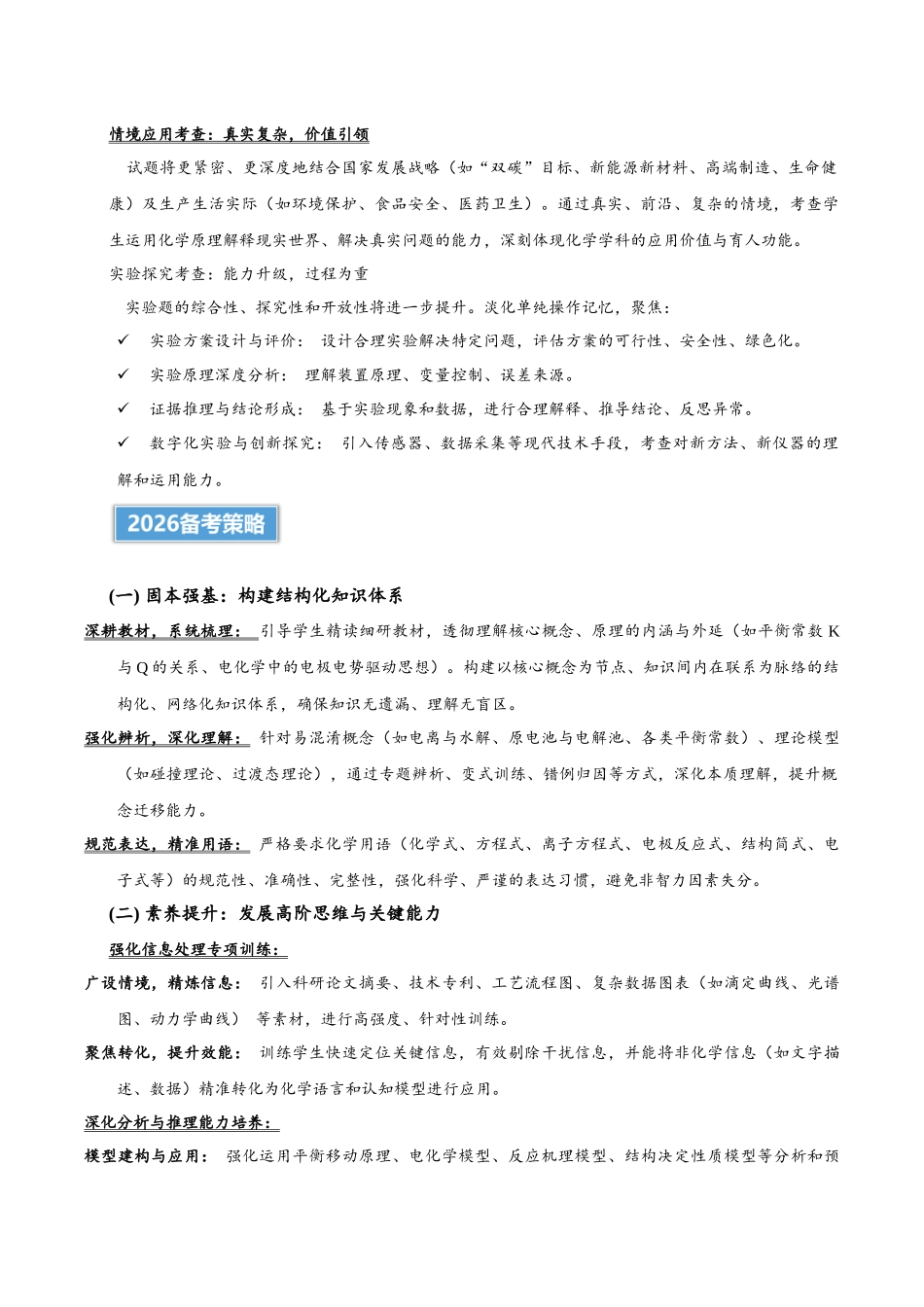 2025年高考化学真题完全解读(广东卷).docx_第3页