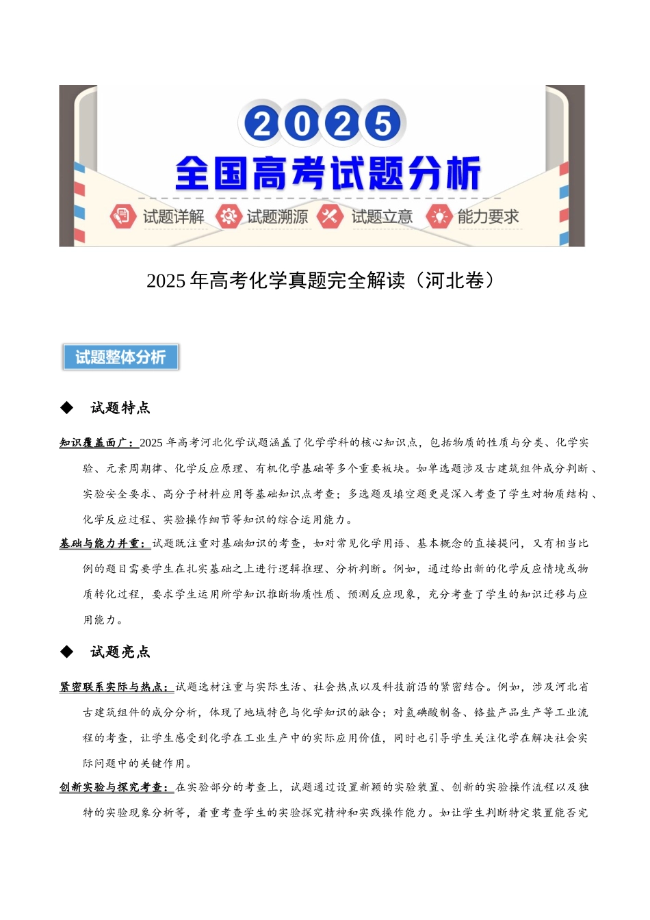 2025年高考化学真题完全解读(河北卷).docx_第1页