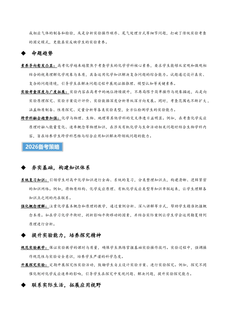 2025年高考化学真题完全解读(河北卷).docx_第2页