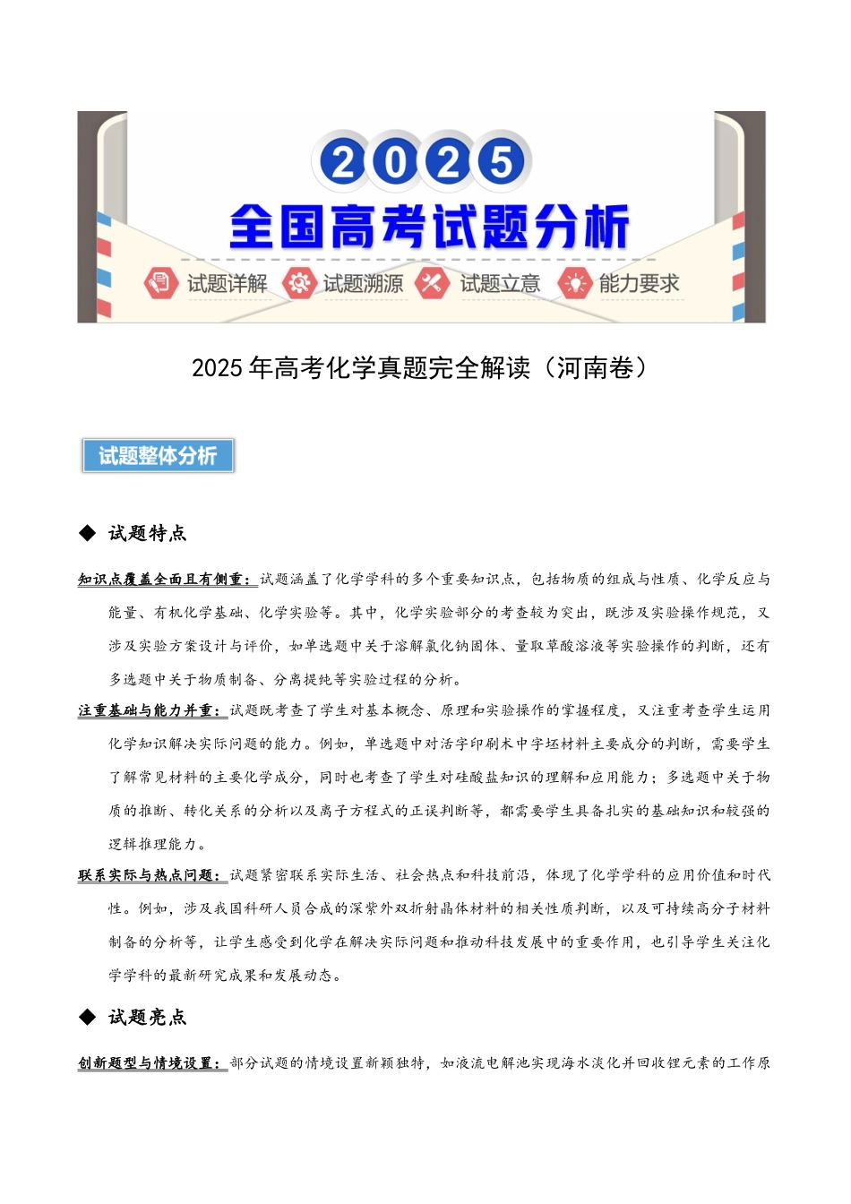 2025年高考化学真题完全解读(河南卷).docx_第1页
