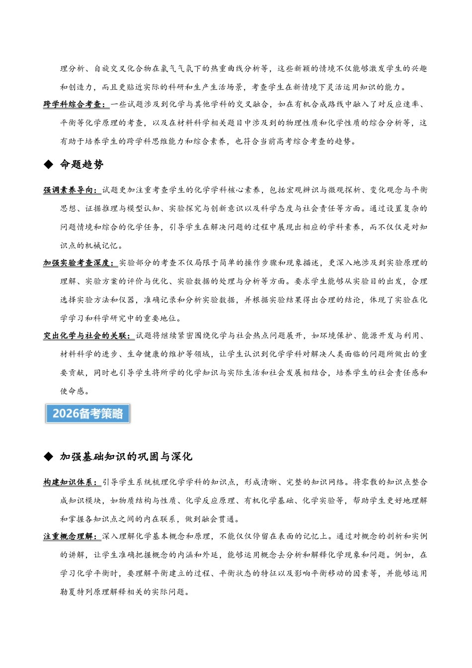 2025年高考化学真题完全解读(河南卷).docx_第2页