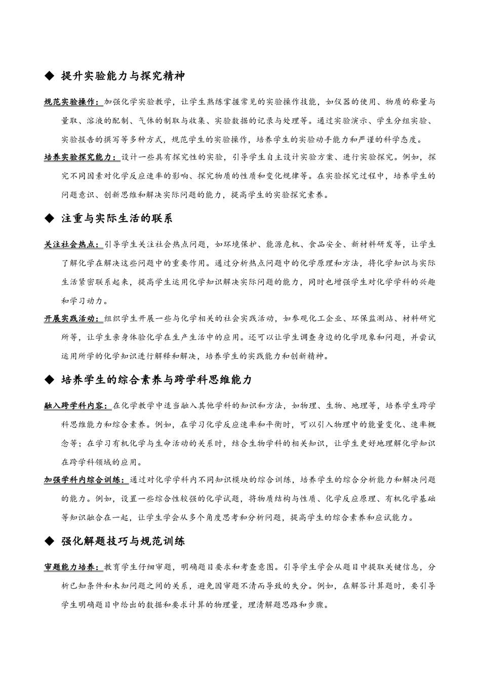 2025年高考化学真题完全解读(河南卷).docx_第3页