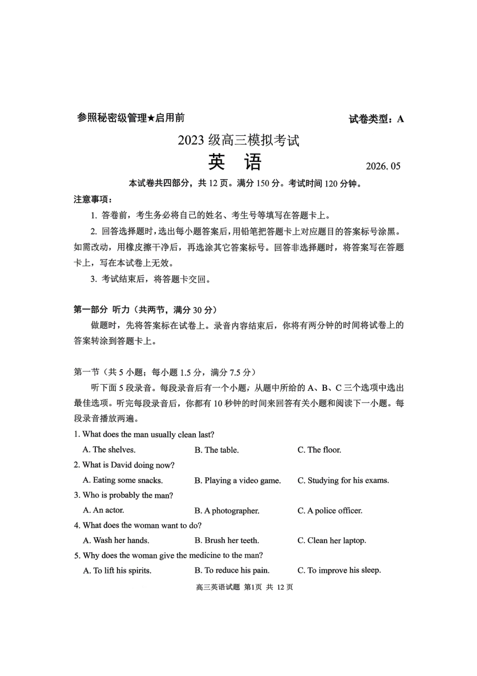 2023级高三模拟考试英语.pdf_第1页