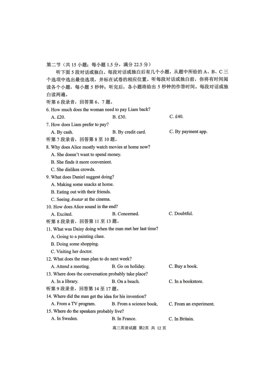 2023级高三模拟考试英语.pdf_第2页