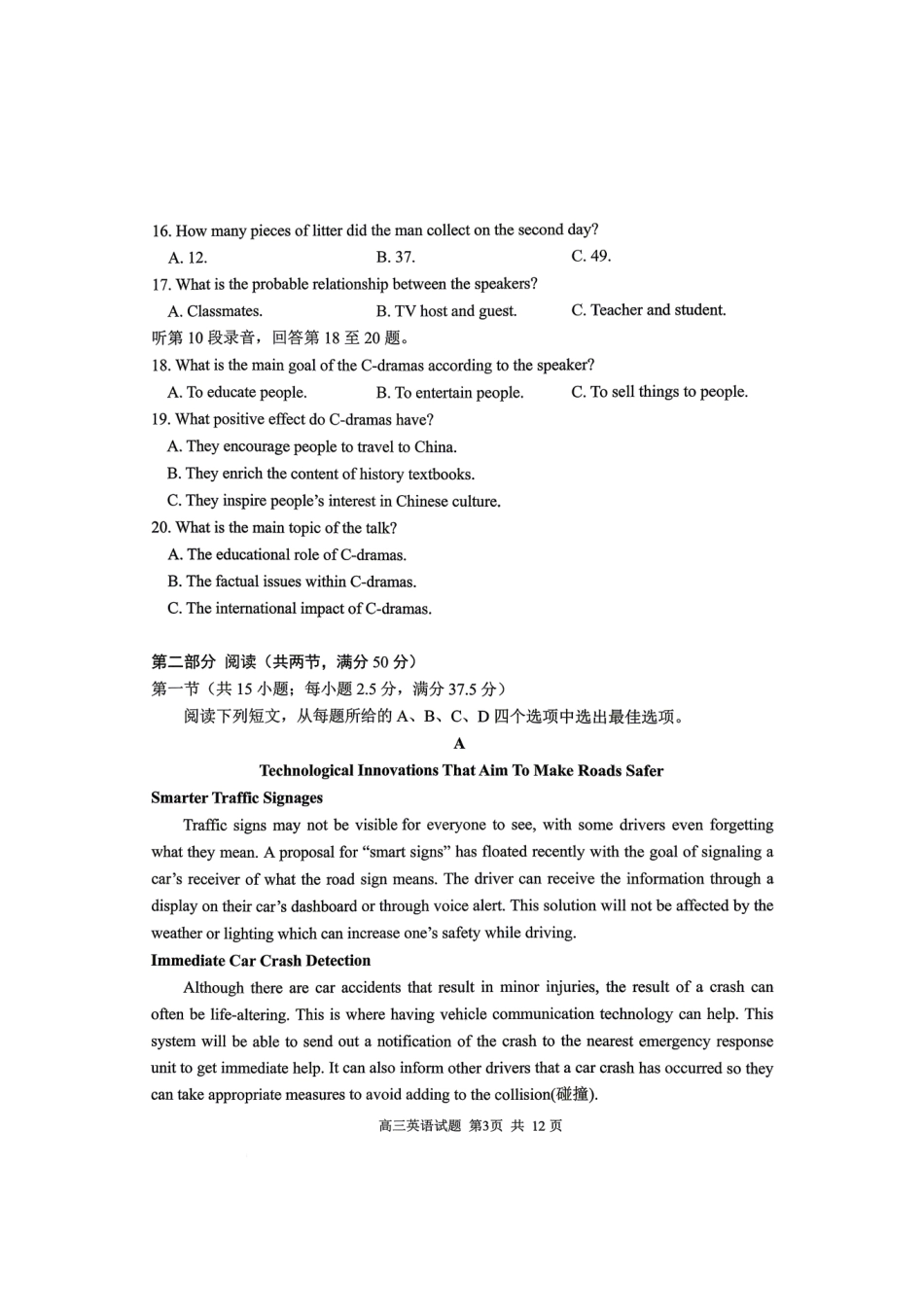 2023级高三模拟考试英语.pdf_第3页