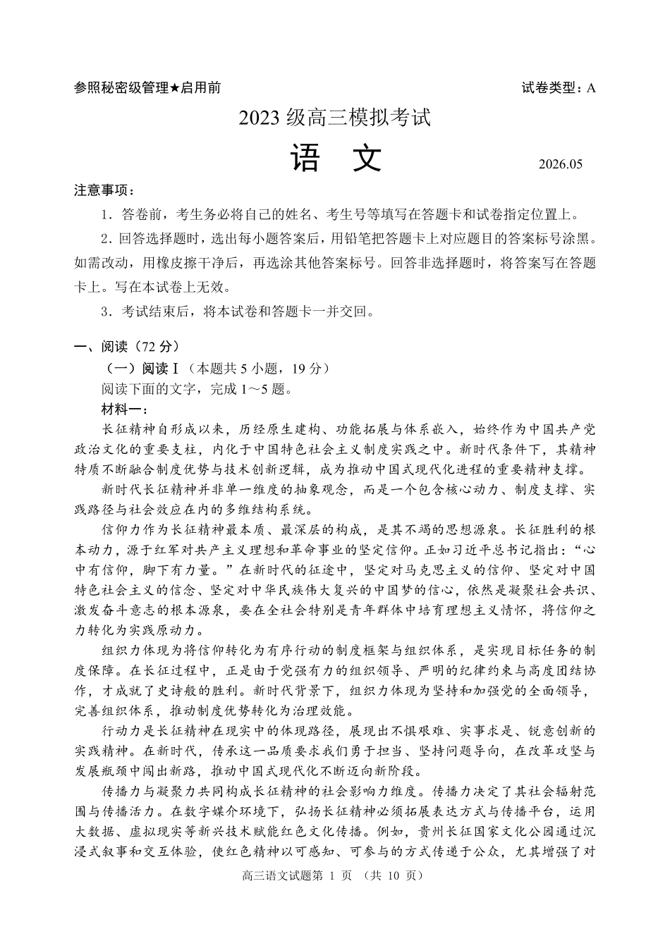 2023级高三模拟考试语文.pdf_第1页