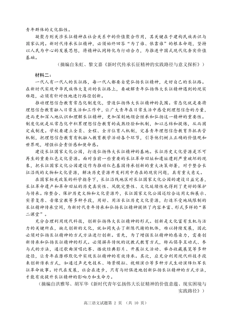 2023级高三模拟考试语文.pdf_第2页