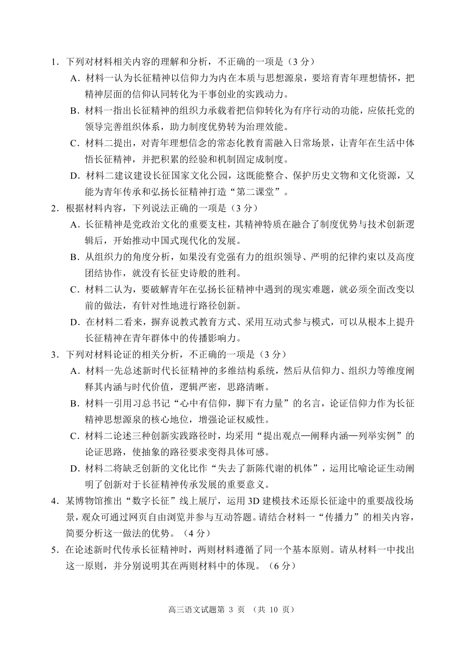 2023级高三模拟考试语文.pdf_第3页
