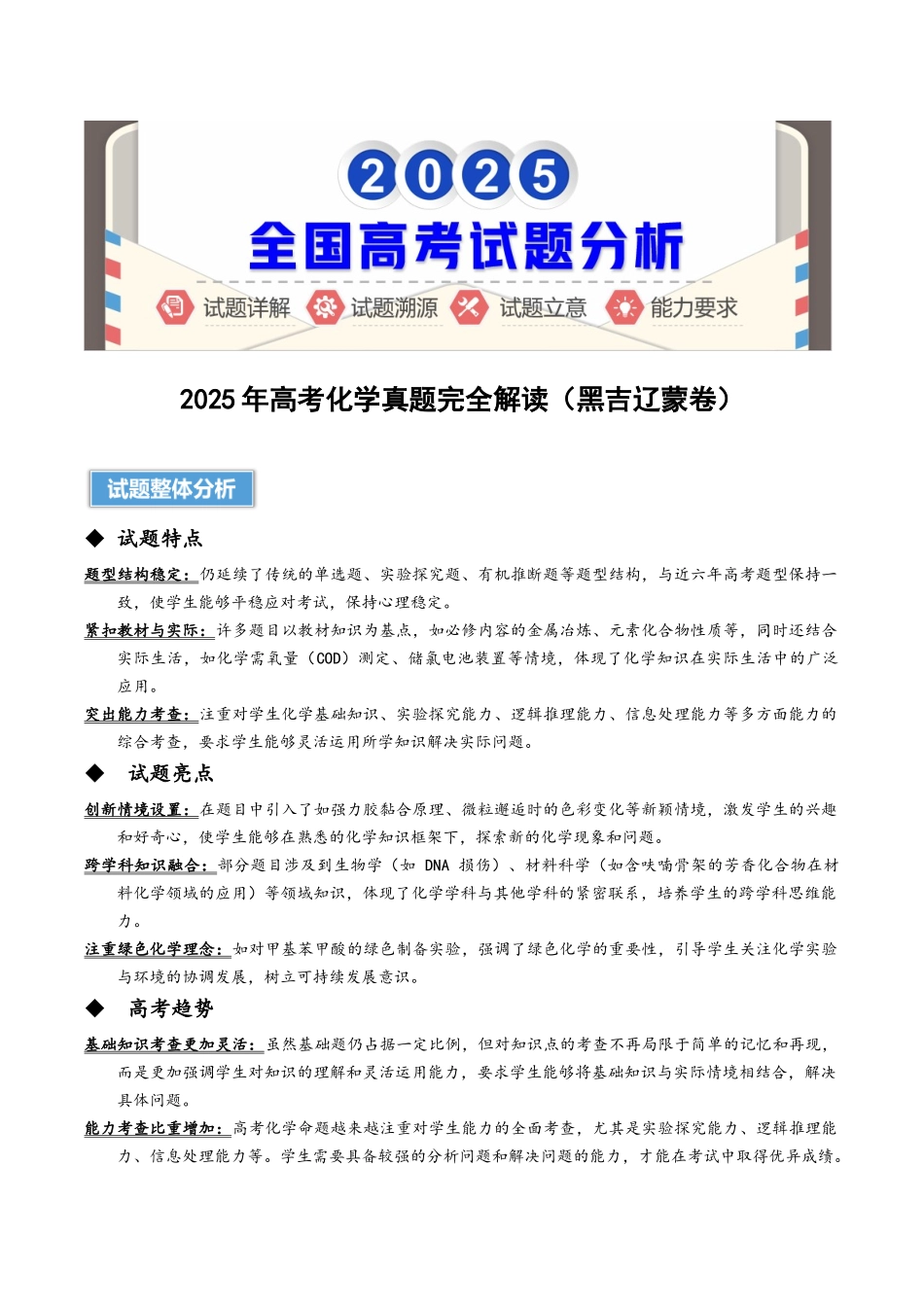 2025年高考化学真题完全解读(黑吉辽蒙卷).docx_第1页