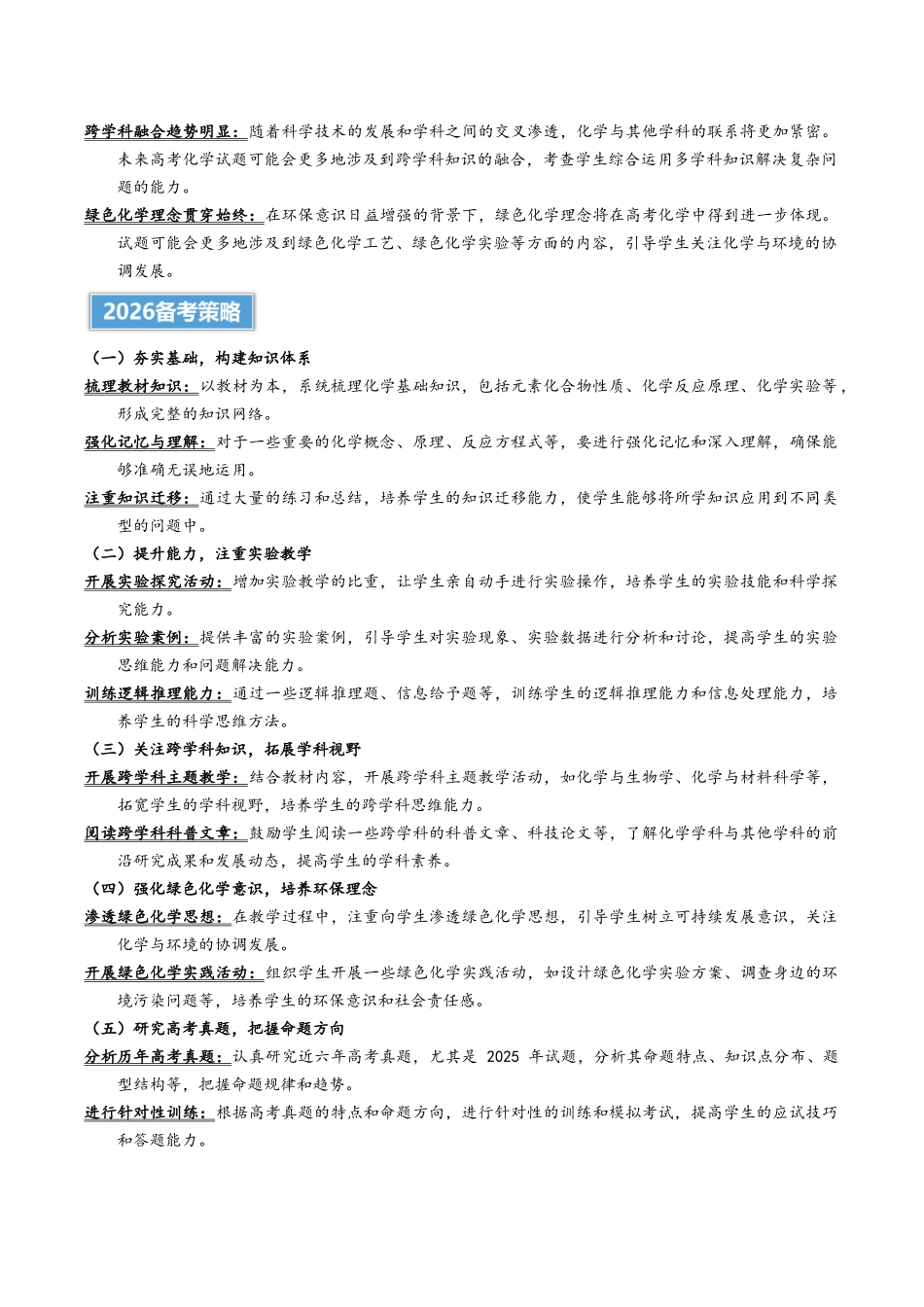 2025年高考化学真题完全解读(黑吉辽蒙卷).docx_第2页