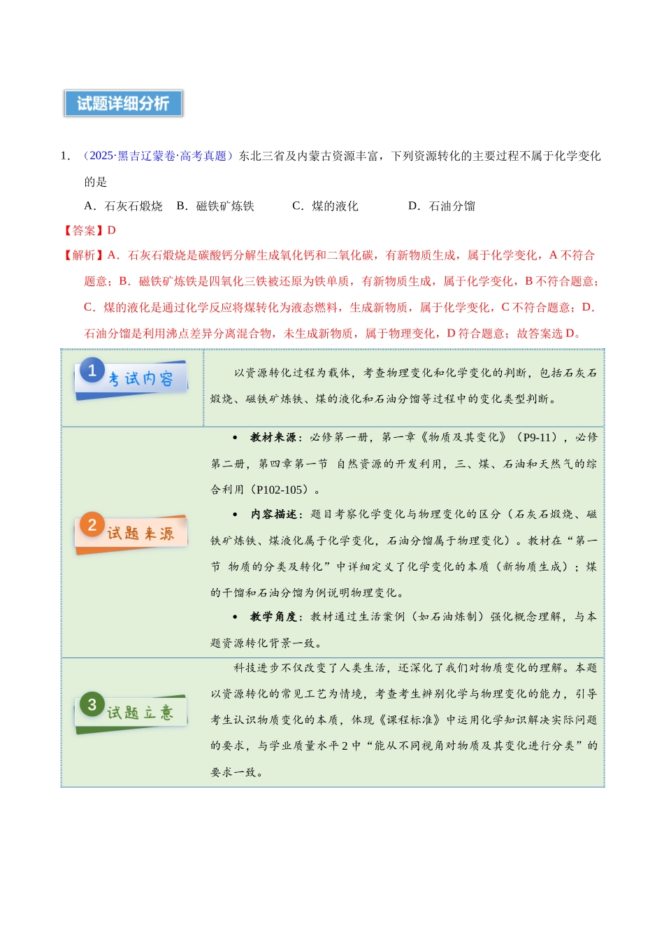 2025年高考化学真题完全解读(黑吉辽蒙卷).docx_第3页
