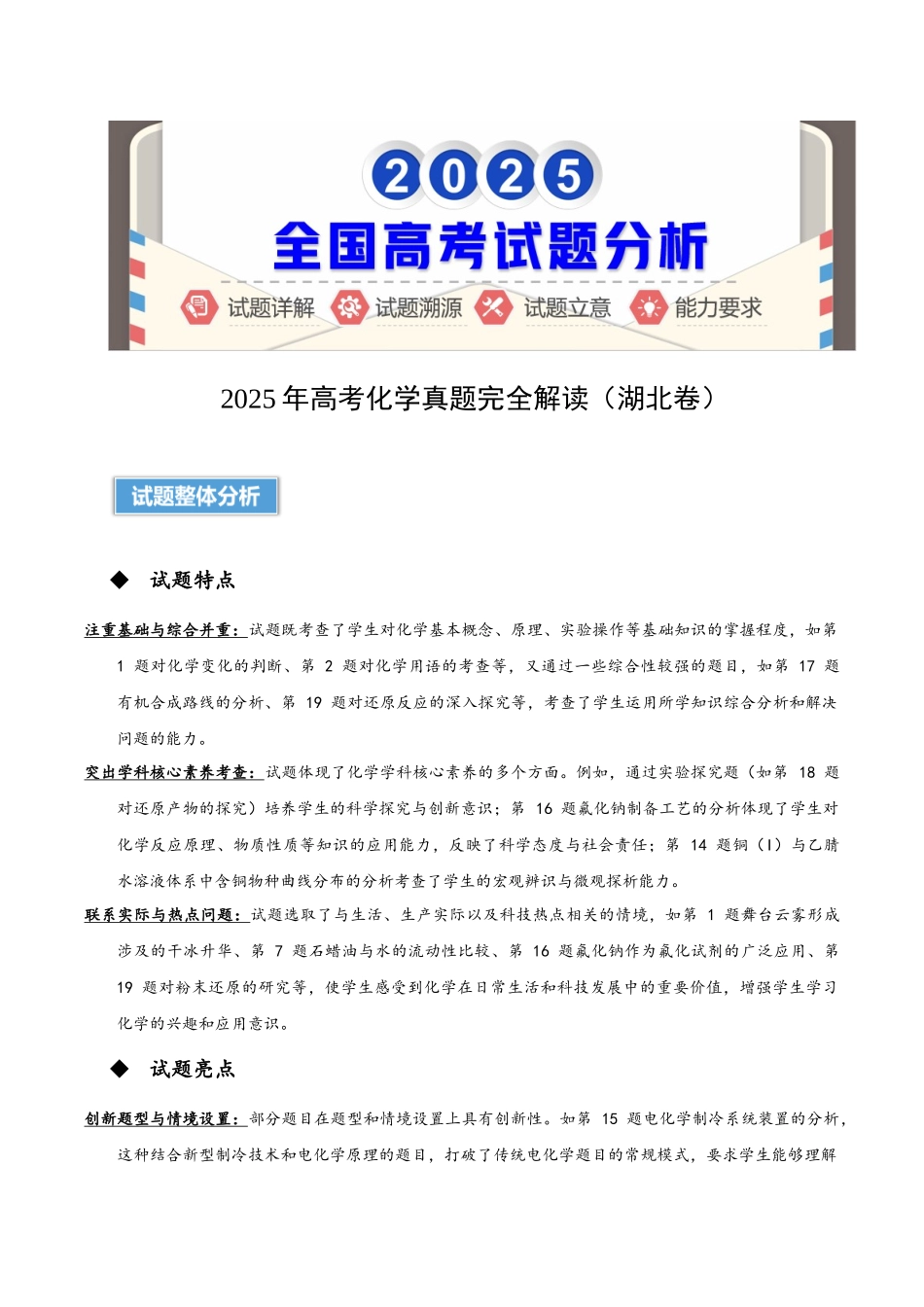 2025年高考化学真题完全解读(湖北卷).docx_第1页