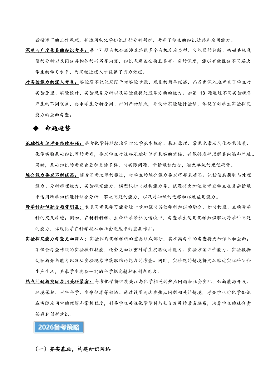 2025年高考化学真题完全解读(湖北卷).docx_第2页
