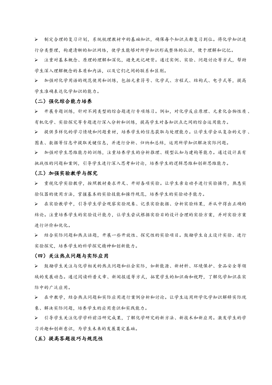 2025年高考化学真题完全解读(湖北卷).docx_第3页