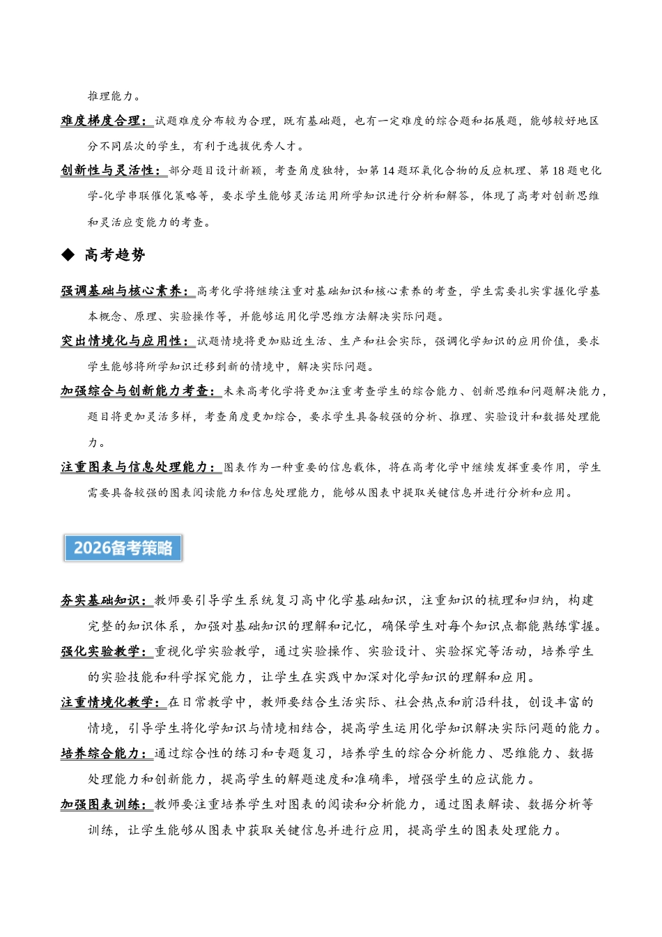 2025年高考化学真题完全解读(湖南卷).docx_第2页