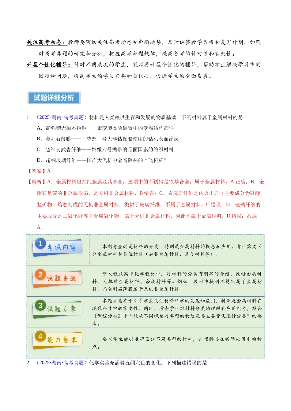 2025年高考化学真题完全解读(湖南卷).docx_第3页