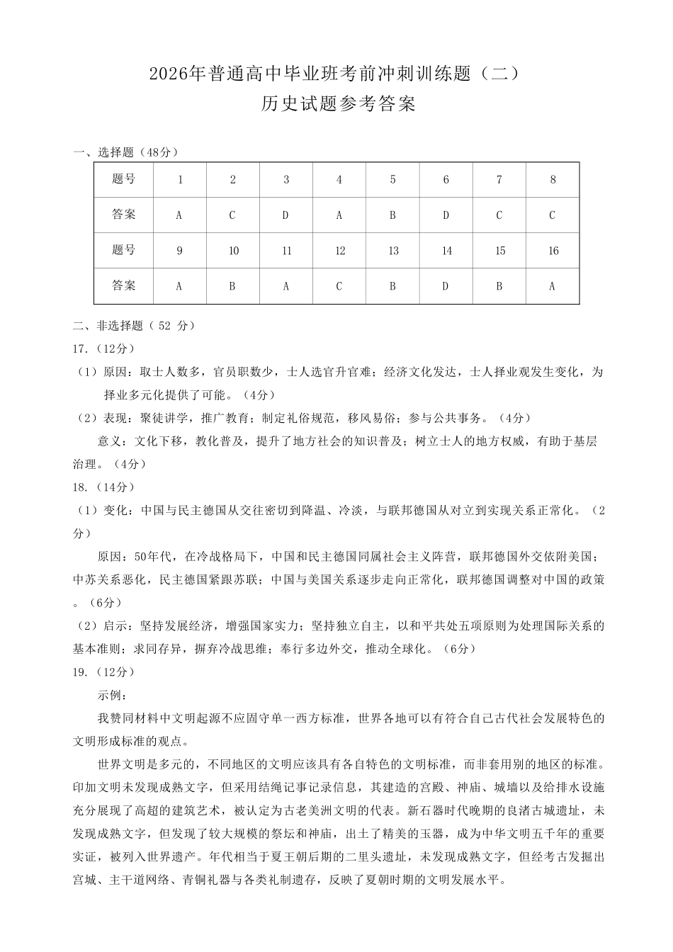 2026冲刺题历史(二)答案.pdf_第1页